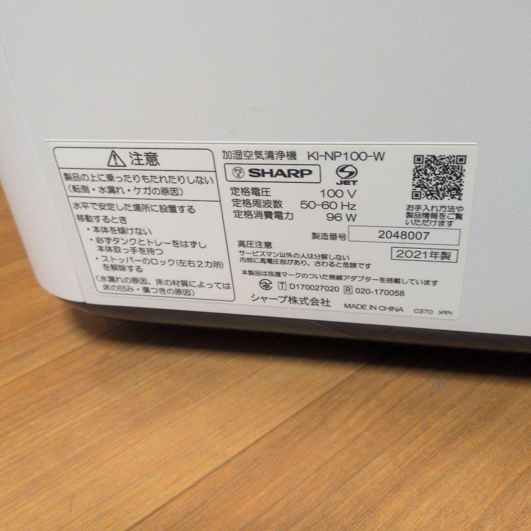 SHARP　シャープ　プラズマクラスター　加湿空気清浄機　KI-NP100