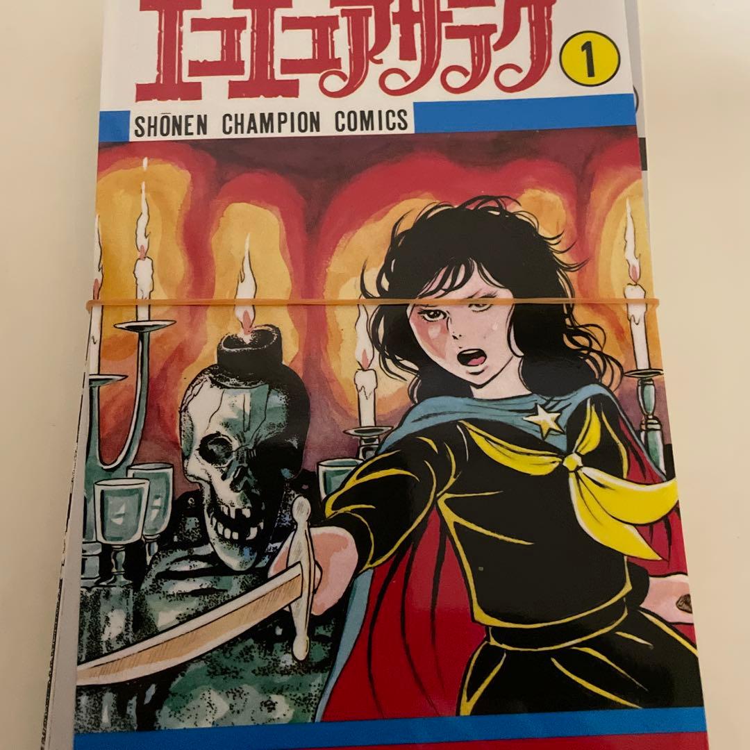 エコエコアザラク 1〜19巻全巻セット