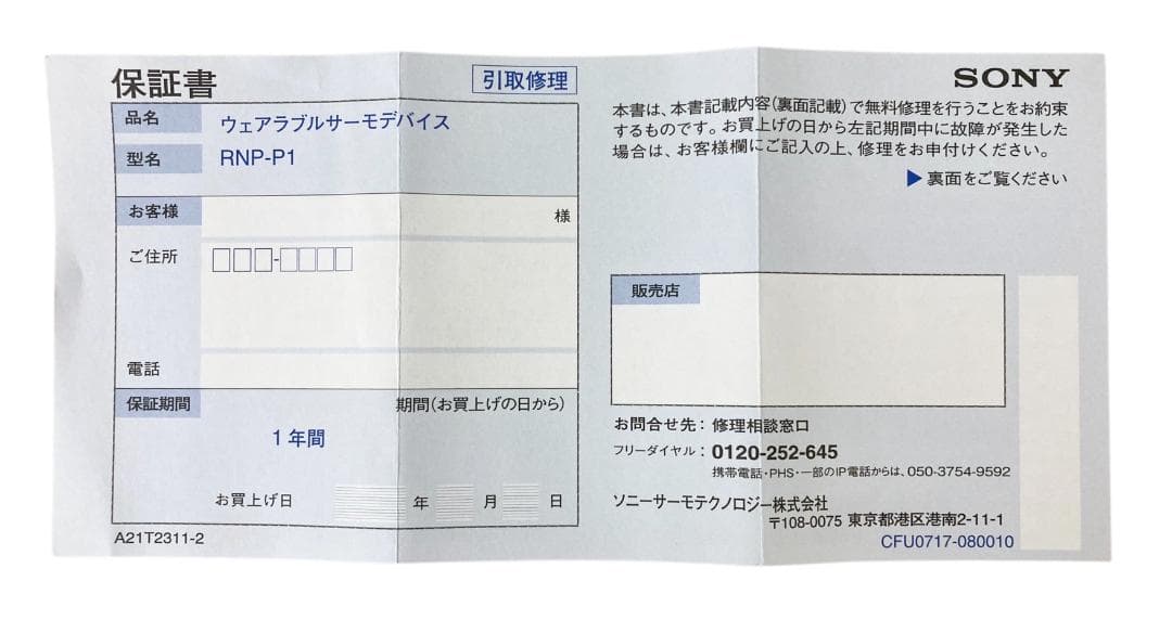 ★美品★ ソニーレオンポケットプロ ウェアラブルサーモデバイス RNPK-P1