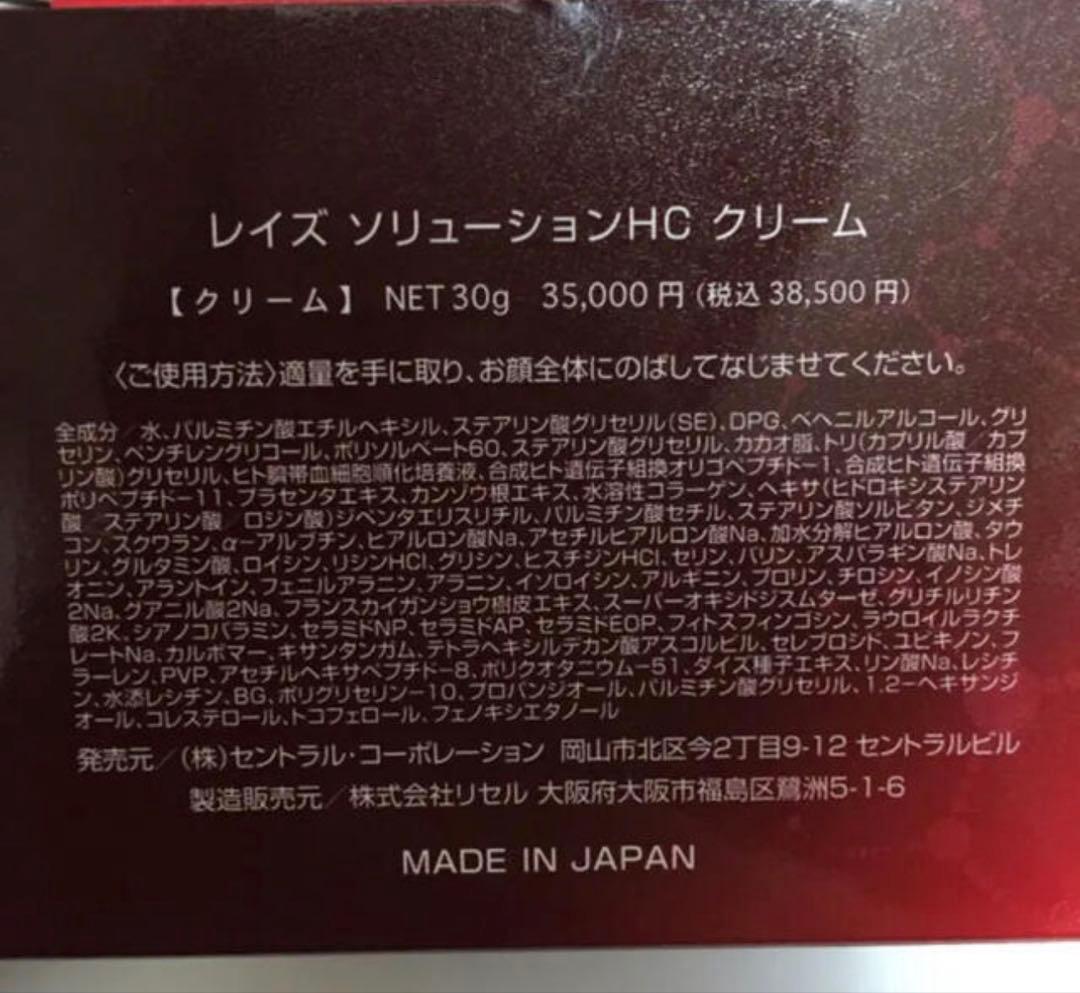 新品未開封！生ヒト臍帯血幹細胞HCクリーム30g×4個