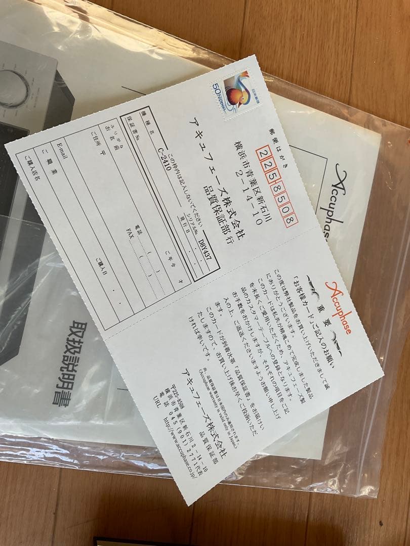 楠*雄様 Accuphase C-2410 　コントロールアンプ