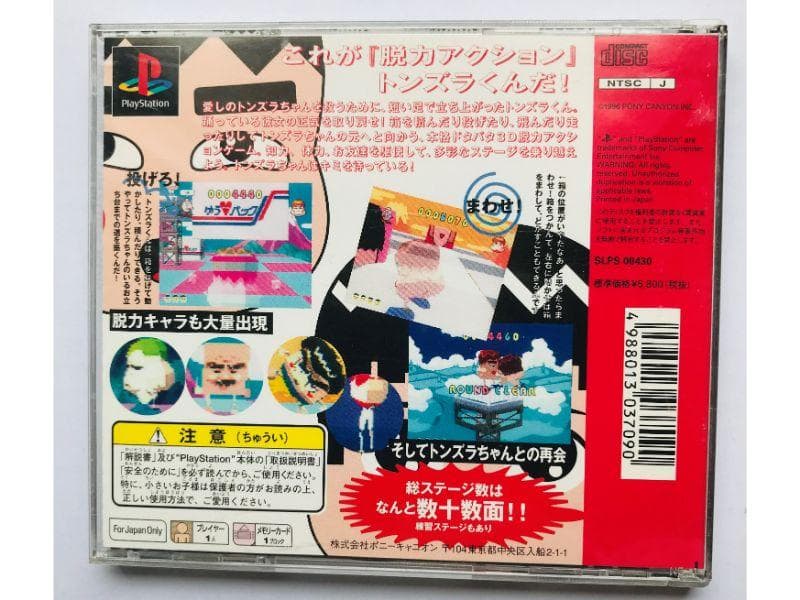 トンズラくん　帯・ハガキ付き　PS　Tonzura-kun