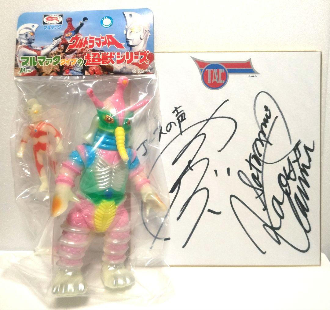M1号 ウルトラマンA ブルマァクタイプ ヒッポリト星人 蓄光版 ソフビ サイン