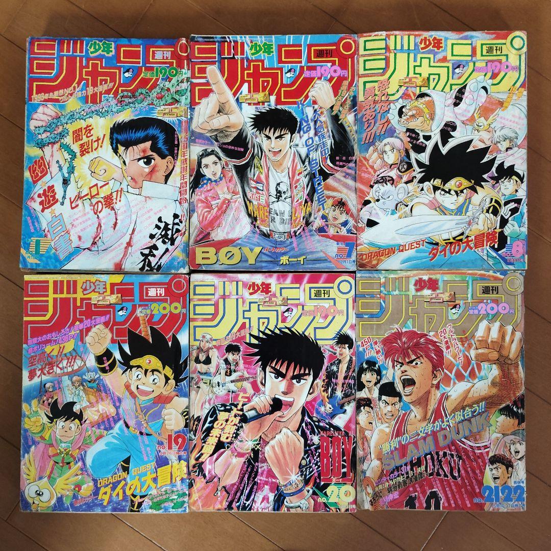 週刊少年ジャンプ　1993年　６冊セット