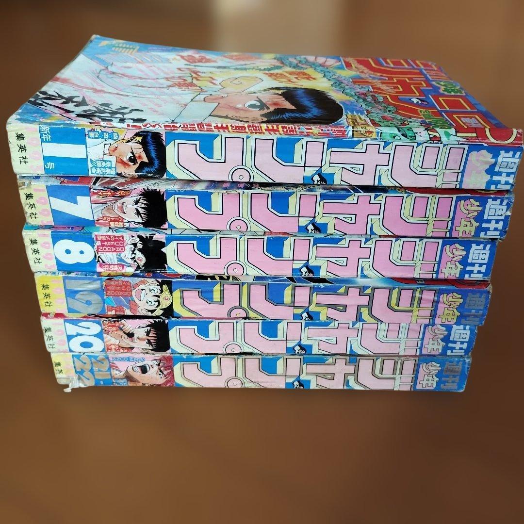 週刊少年ジャンプ　1993年　６冊セット