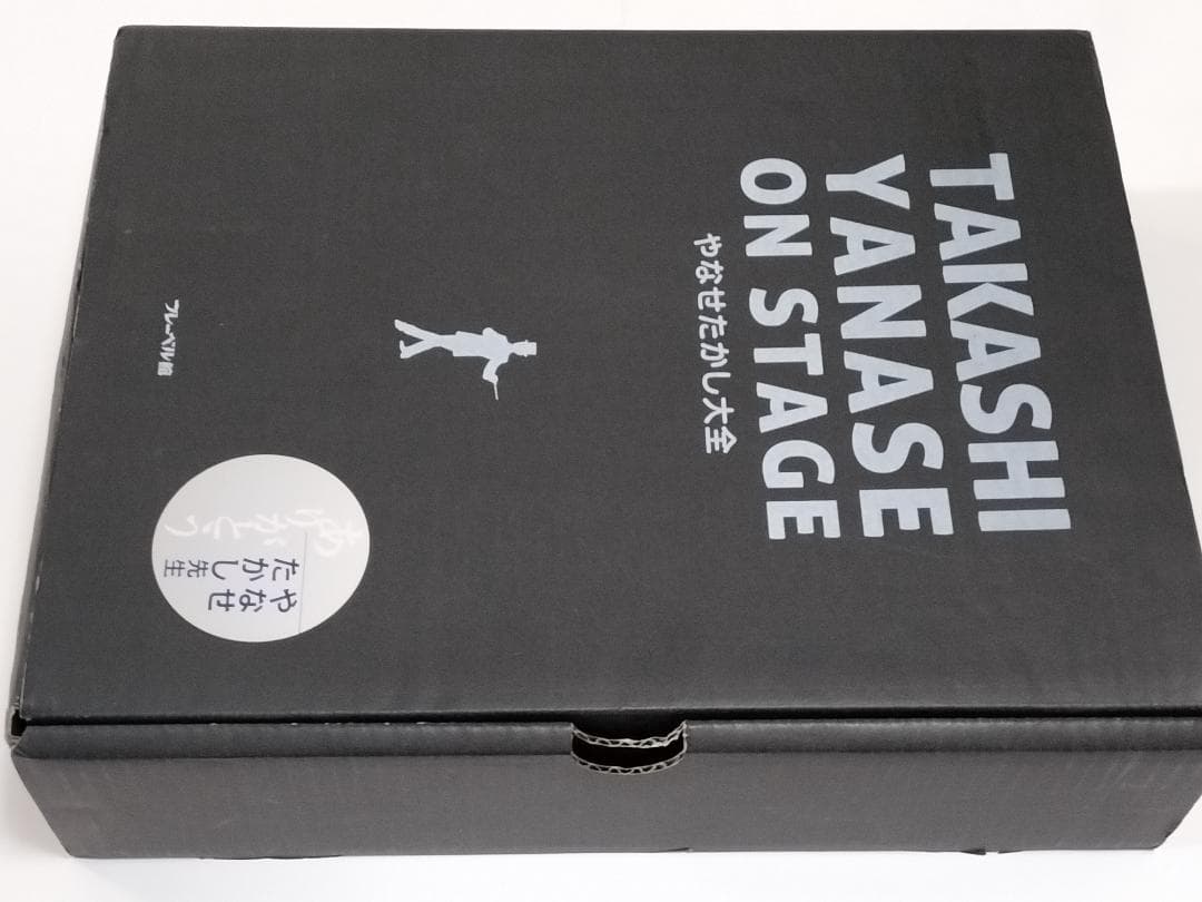 やなせたかし大全: TAKASHI YANASE ON STAGE 版画無し