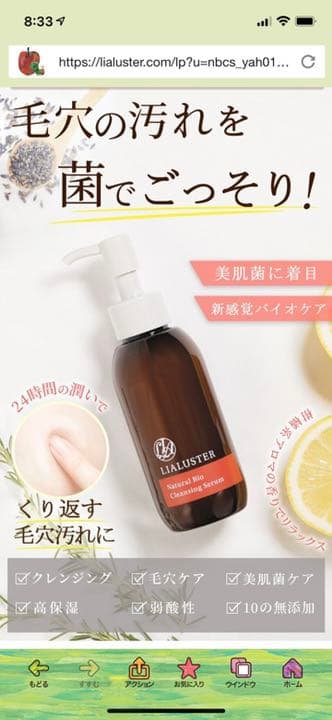 クレンジング・メイク落とし LIALUSTER Natural Bio Cleansing Serum