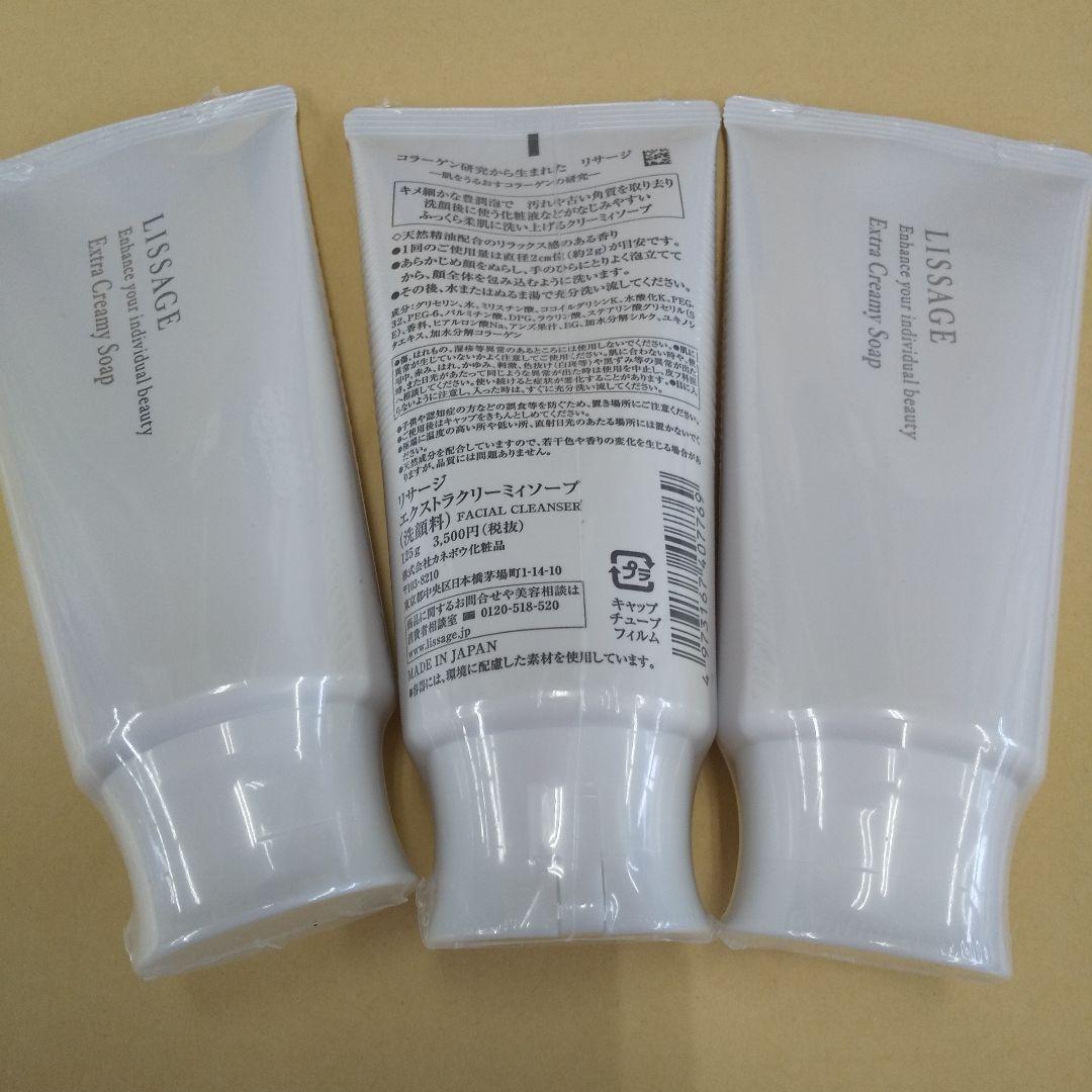 ◯※特別価格リサージ　エクストラクリーミィソープ3本セット