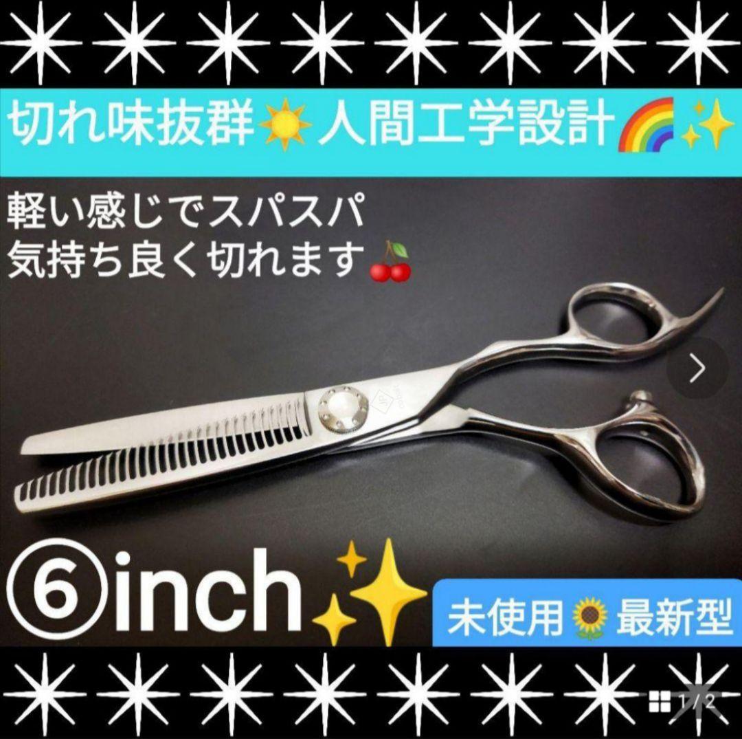 スパッと快適に切れて抜ける理美容師プロ用セニングシザー♪犬猫トリミングペットも良