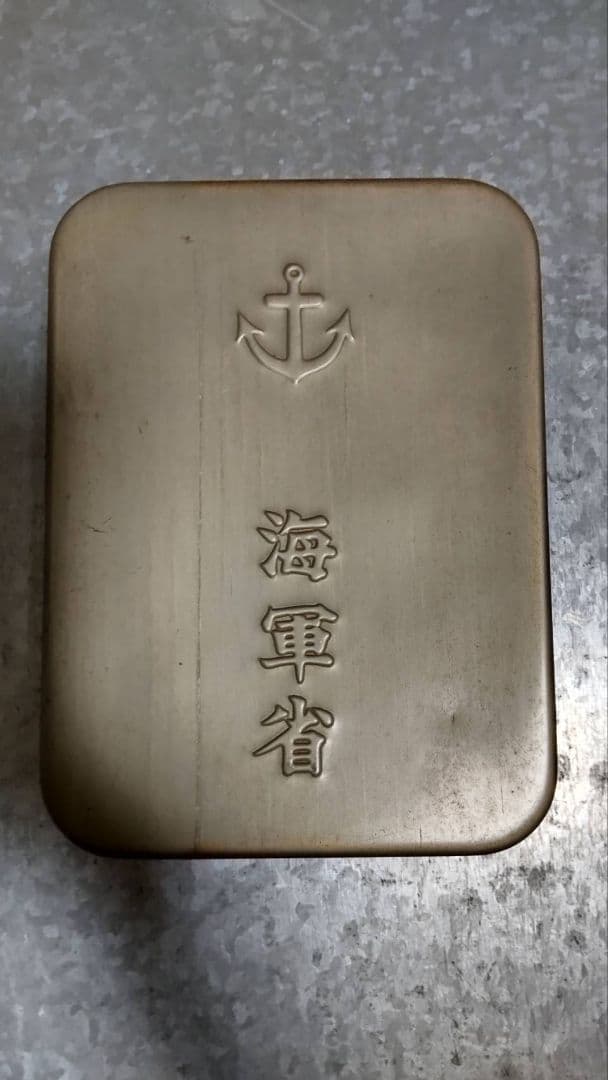 海軍省 弁当箱　レア　希少品　旧日本軍　アルミ製