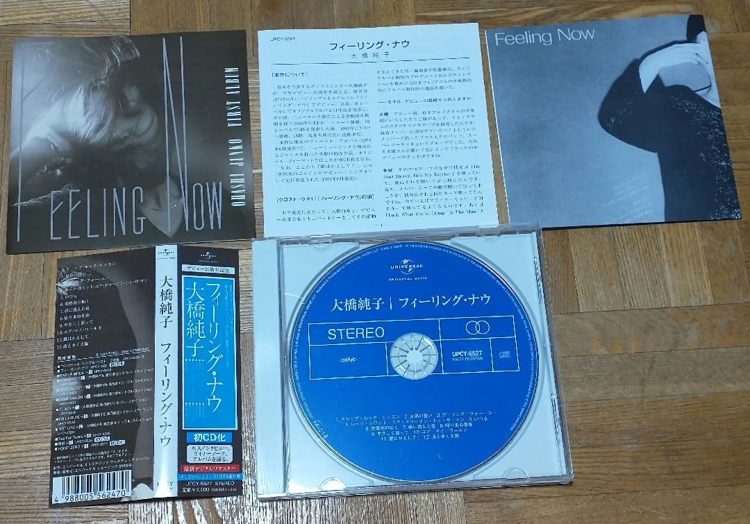 大橋純子 フィーリング・ナウ