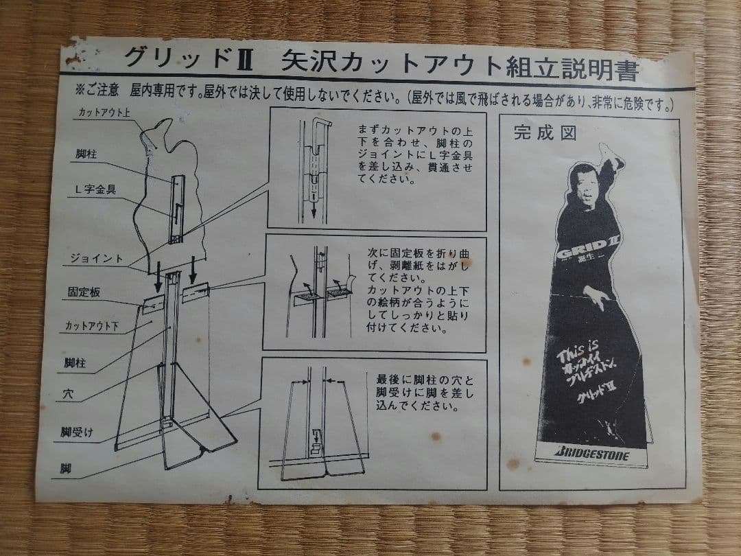 矢沢永吉等身大パネル　非売品　BRIDGESTONE