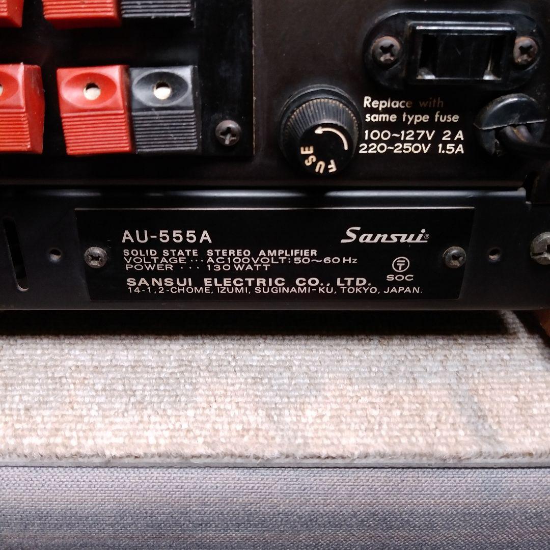 （動作品）サンスイ　AU-555A　プリメインアンプ