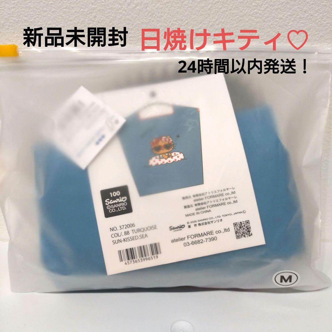 【最安値】本日発送！新品！ボールアンドチェーン✕ハローキティ　日焼けキティ