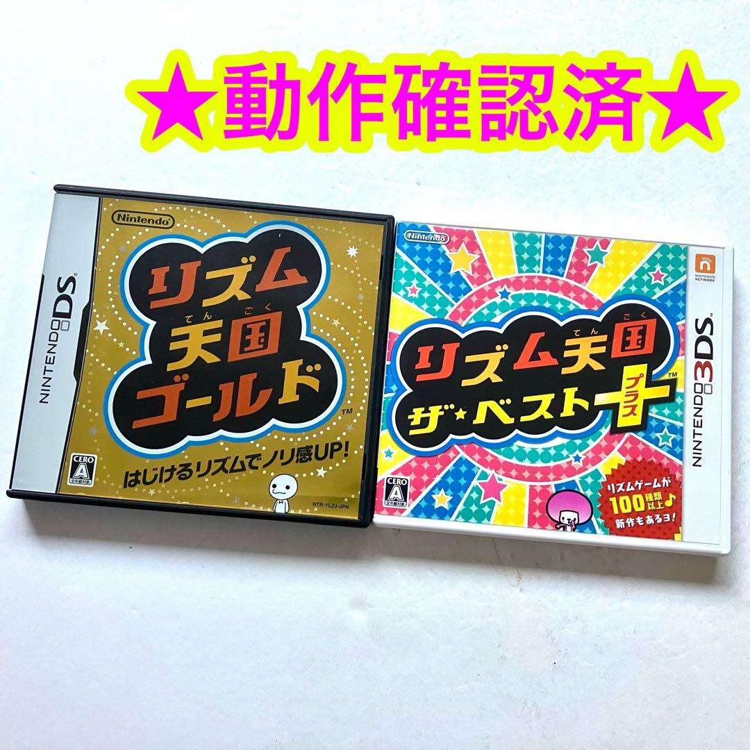 3DS DS リズム天国 ザ・ベスト＋ リズム天国 ゴールド
