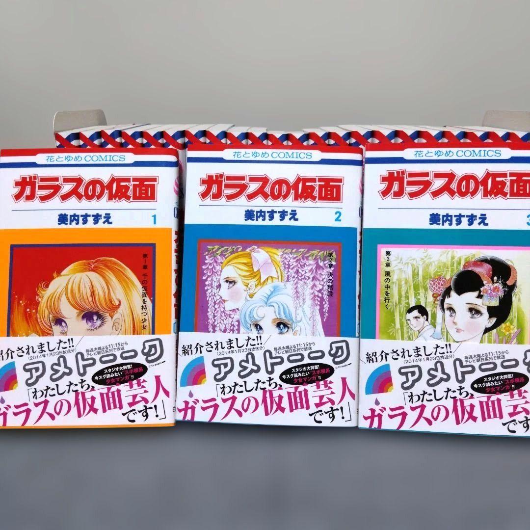 ガラスの仮面49巻セット