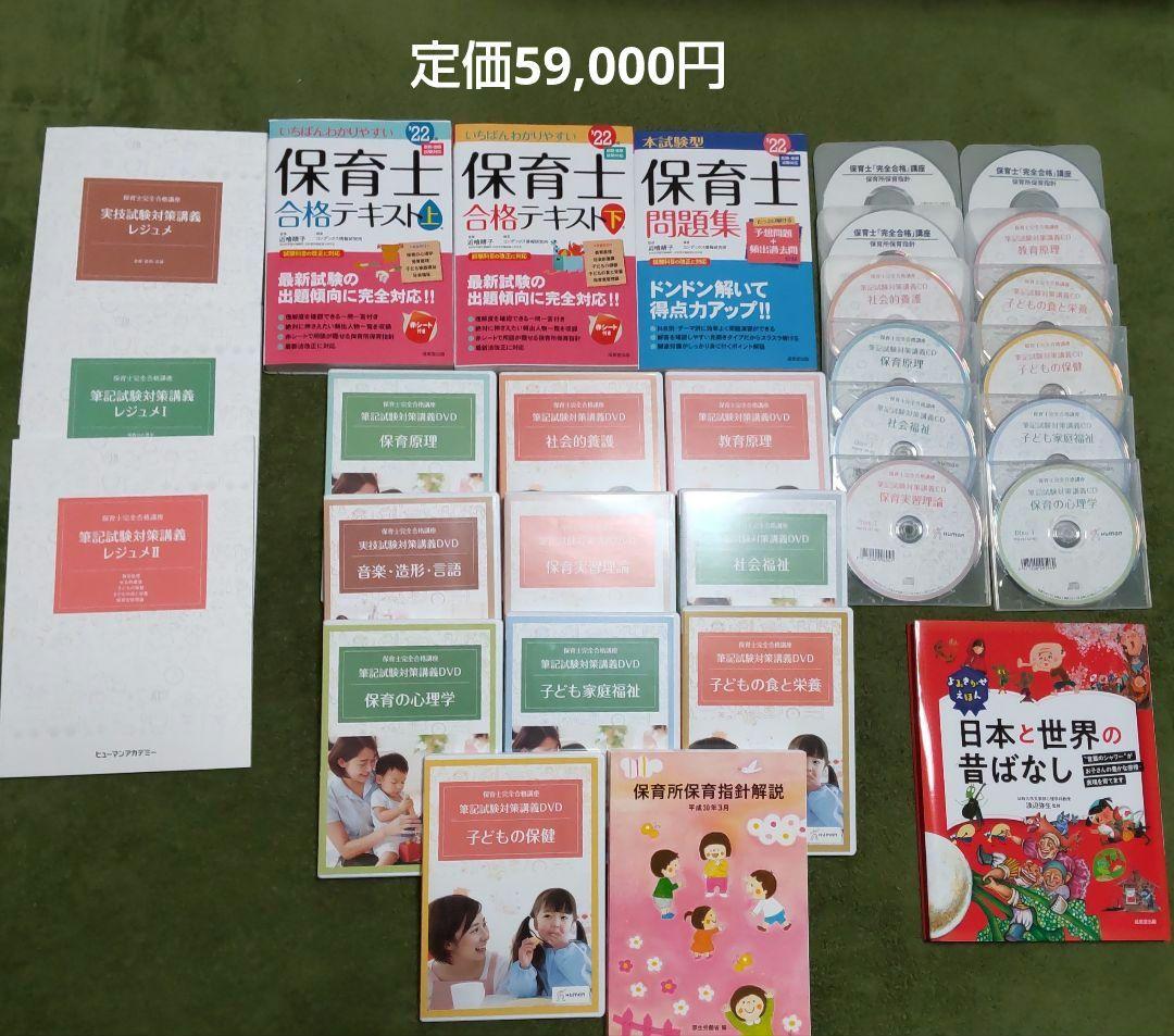 保育士参考書　保育士資格 2022年度版　ヒューマン　保育士