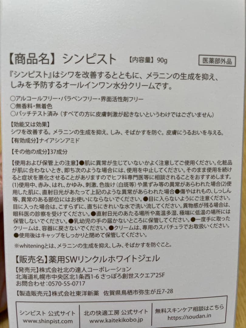 シンピスト　オールインワンジェル90g✖️4個　バラ売りも可能です！