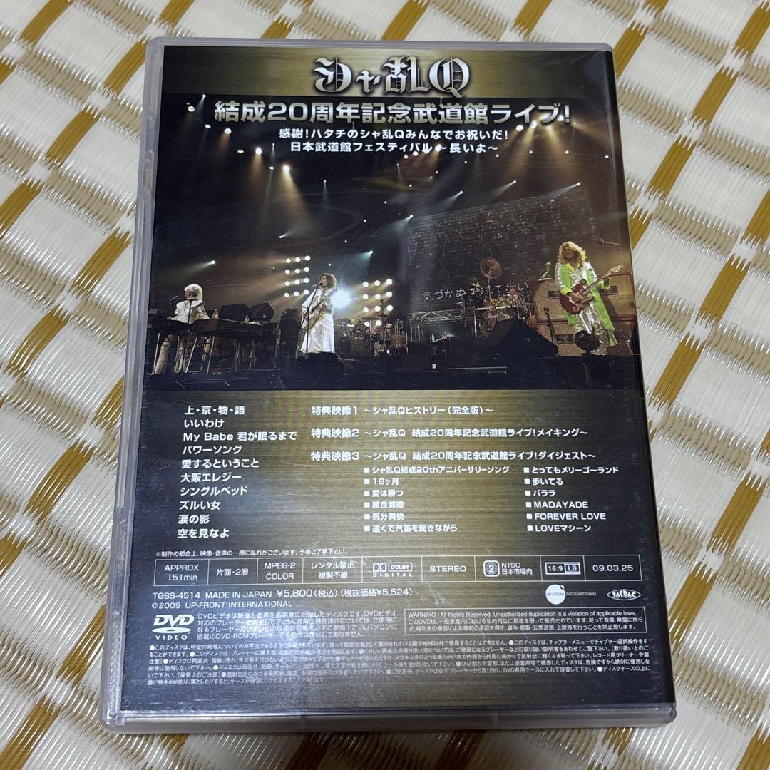 限定最終値下げ シャ乱Q 20周年anniversaryライブDVD