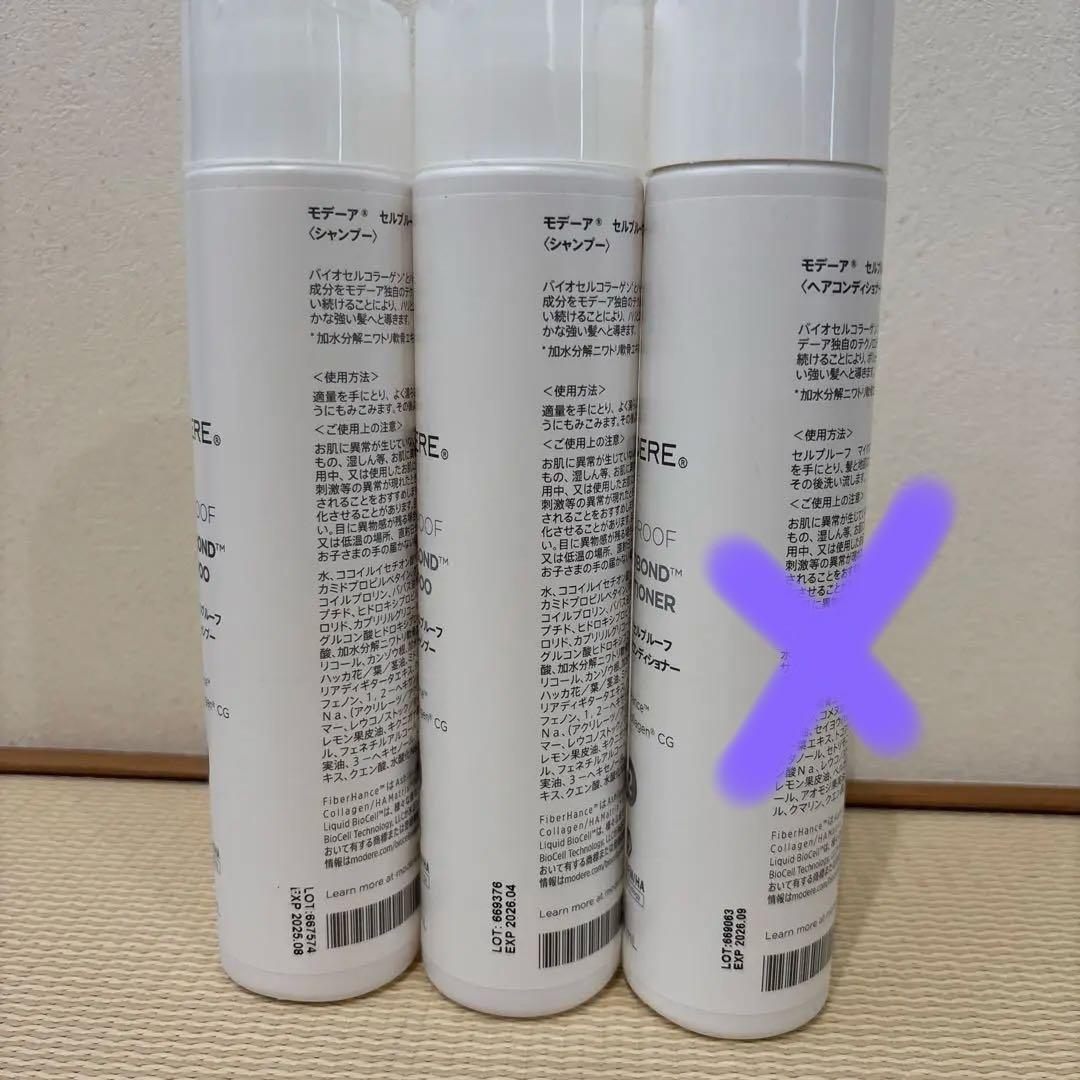 【専用】MÖDERE シャンプー・ハーモナイジングクリームセット