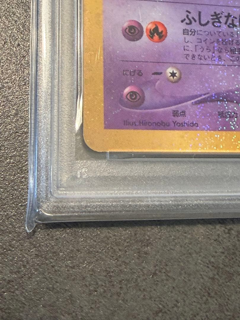 【枠ズレ大/エラー】ひかるミュウ 旧裏 コロコロコミック プロモ【PSA4】