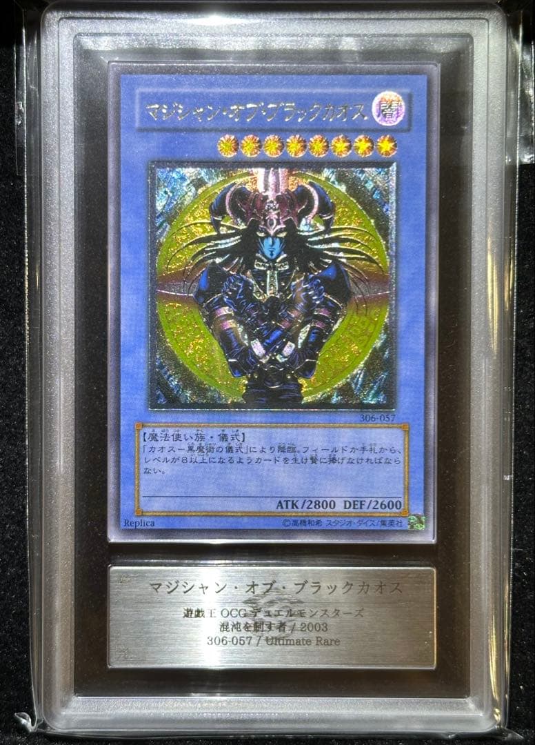 【ARS9】 遊戯王 マジシャン・オブ・ブラックカオス レリーフ【極美品】