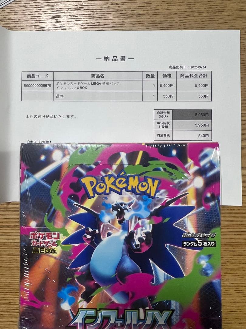 ポケセン産インフェルノX1Box➕メガリザードンX SAR➕おまけ