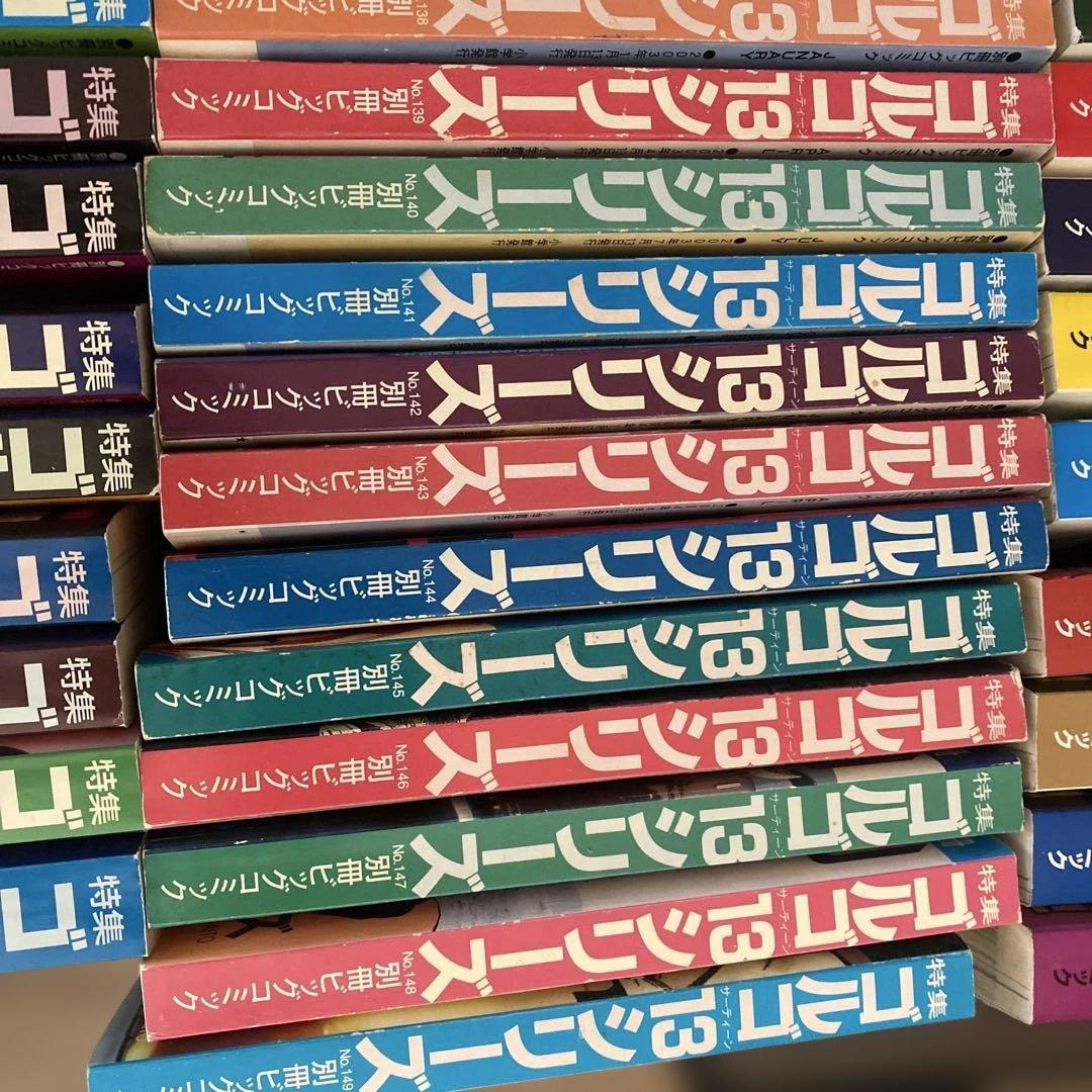 ビッグコミック　特集ゴルゴ13シリーズ （1997年〜2025年） 全122冊