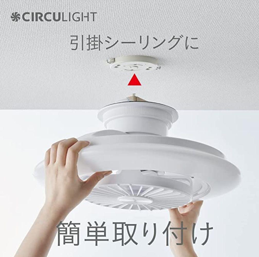 【未開封新品】CIRCULIGHTシーリングライトDCC-SW08EC ホワイト