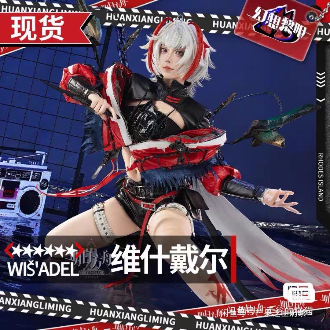 アークナイツ ウィシャデル コスプレ衣装 フルセット