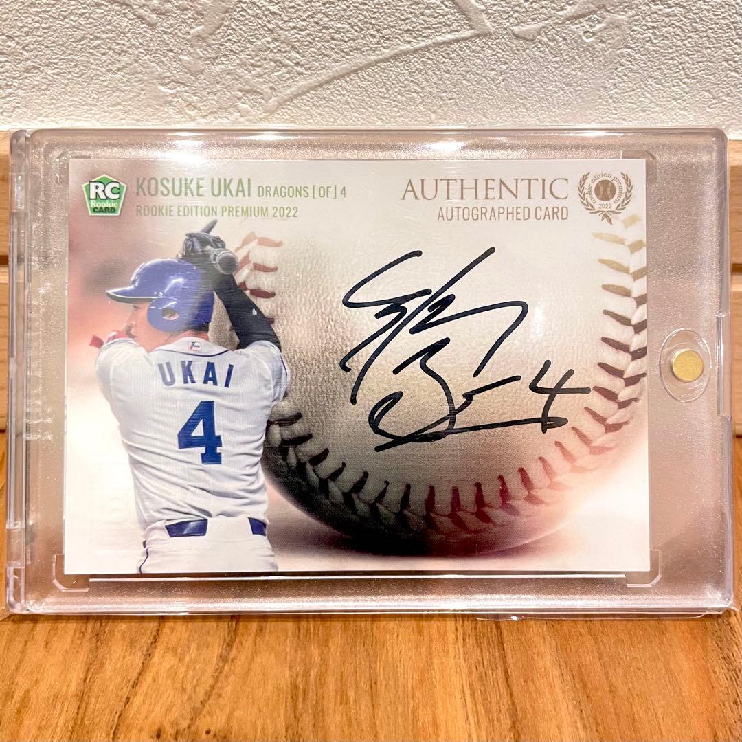 【本日限定】【激レア】鵜飼航丞 RC 直書き版 直筆サイン BBM 49枚限定