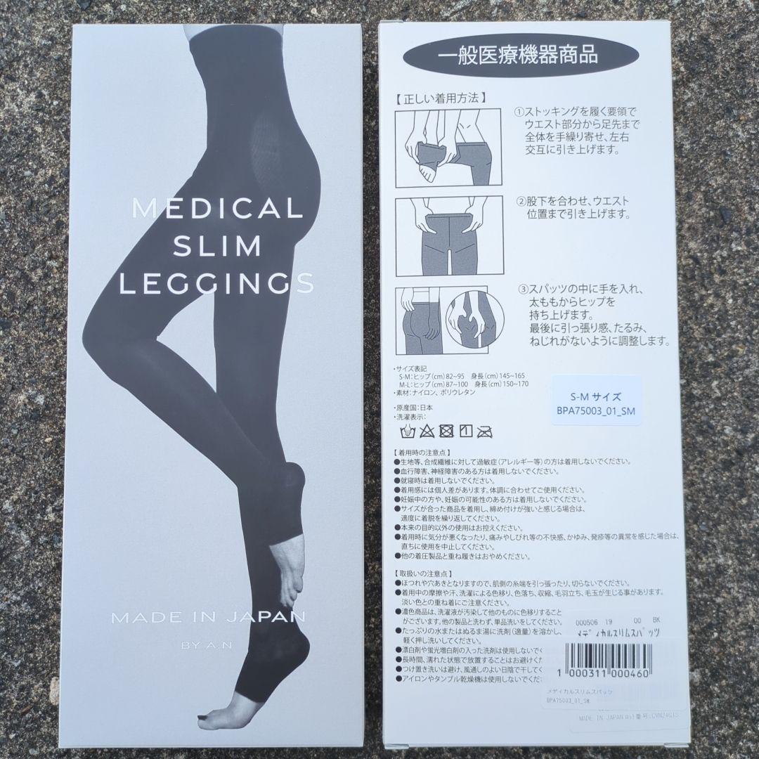 *成瀬愛里さんプロデュース*　メディカルスリムレギンスSM2枚セット