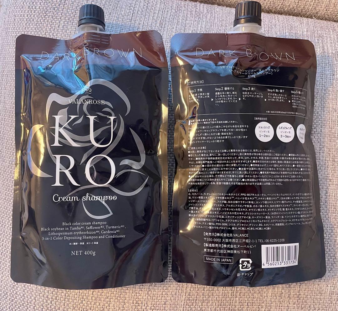 新品　KURO Cream Shampoo ダークブラウン 400g 2本セット