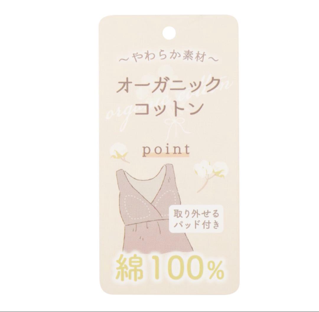 オーガニックコットン　マタニティ　授乳　産前産後　カップ付きタンクトップ