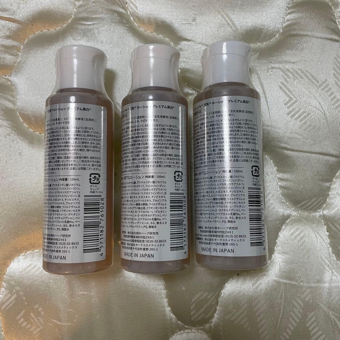 gv8637 パイナップル　豆乳ローション　プレミアム　美白　100ml 3本