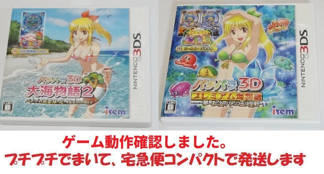 ゲームソフト　３DS　パチパラ3D 大海物語２ プレミアム海物語