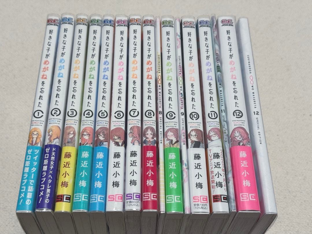 好きな子がめがねを忘れた 1~12 全巻初版 帯付き 特典付き 特装版含む