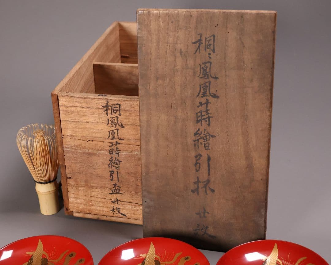 【CM244】時代木製漆器 桐鳳凰・菊 金蒔絵 朱塗 引盃 五客 木製漆器 小皿