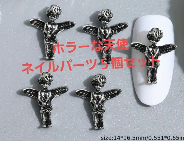 商品説明必読!!不気味な天使パーツ ５個
