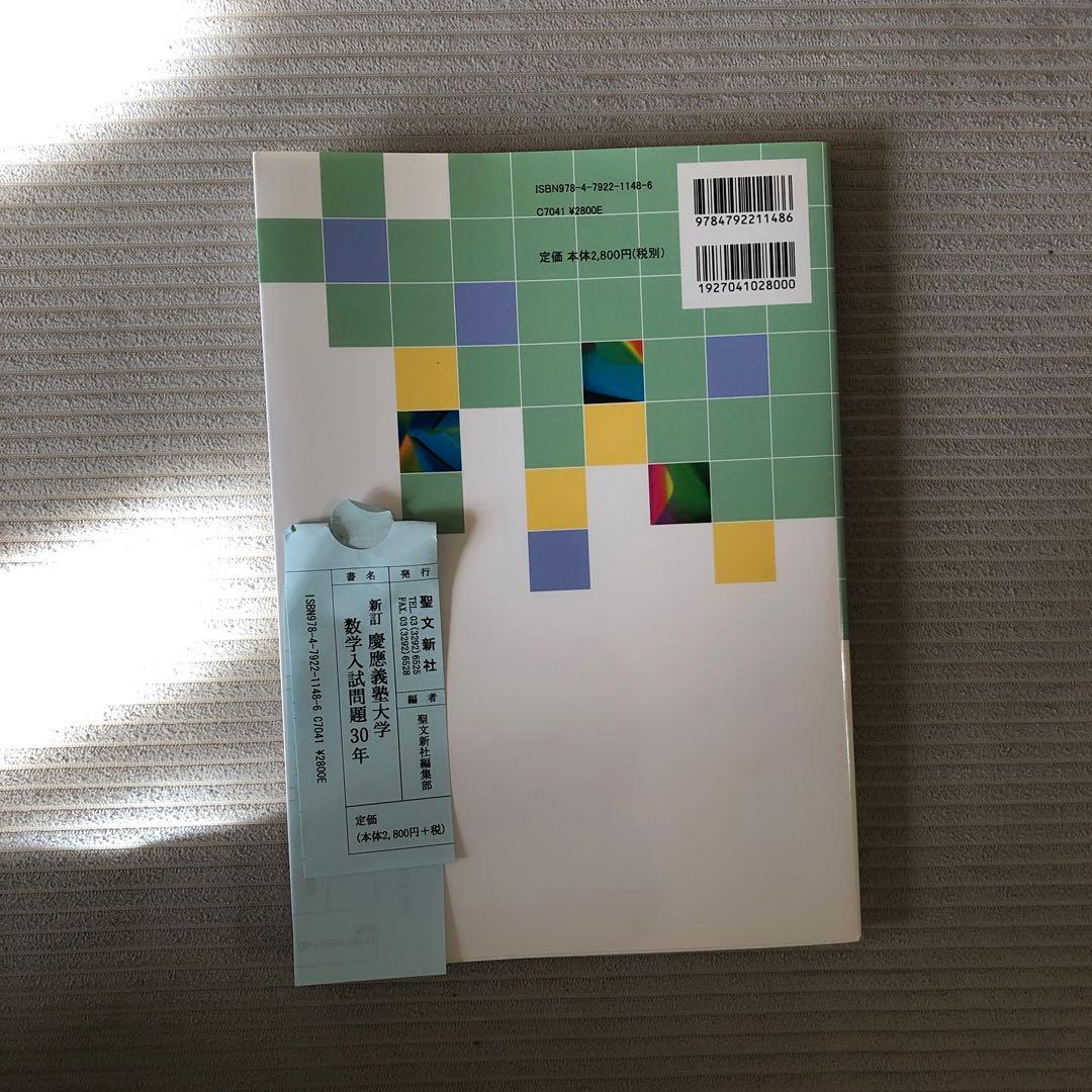慶應義塾大学 数学入試問題 30年