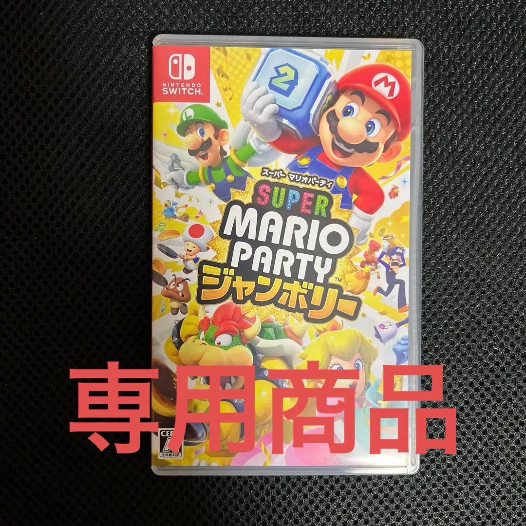 こりす商品 スーパーマリオパーティジャンボリー+桃太郎電鉄ワールドセット