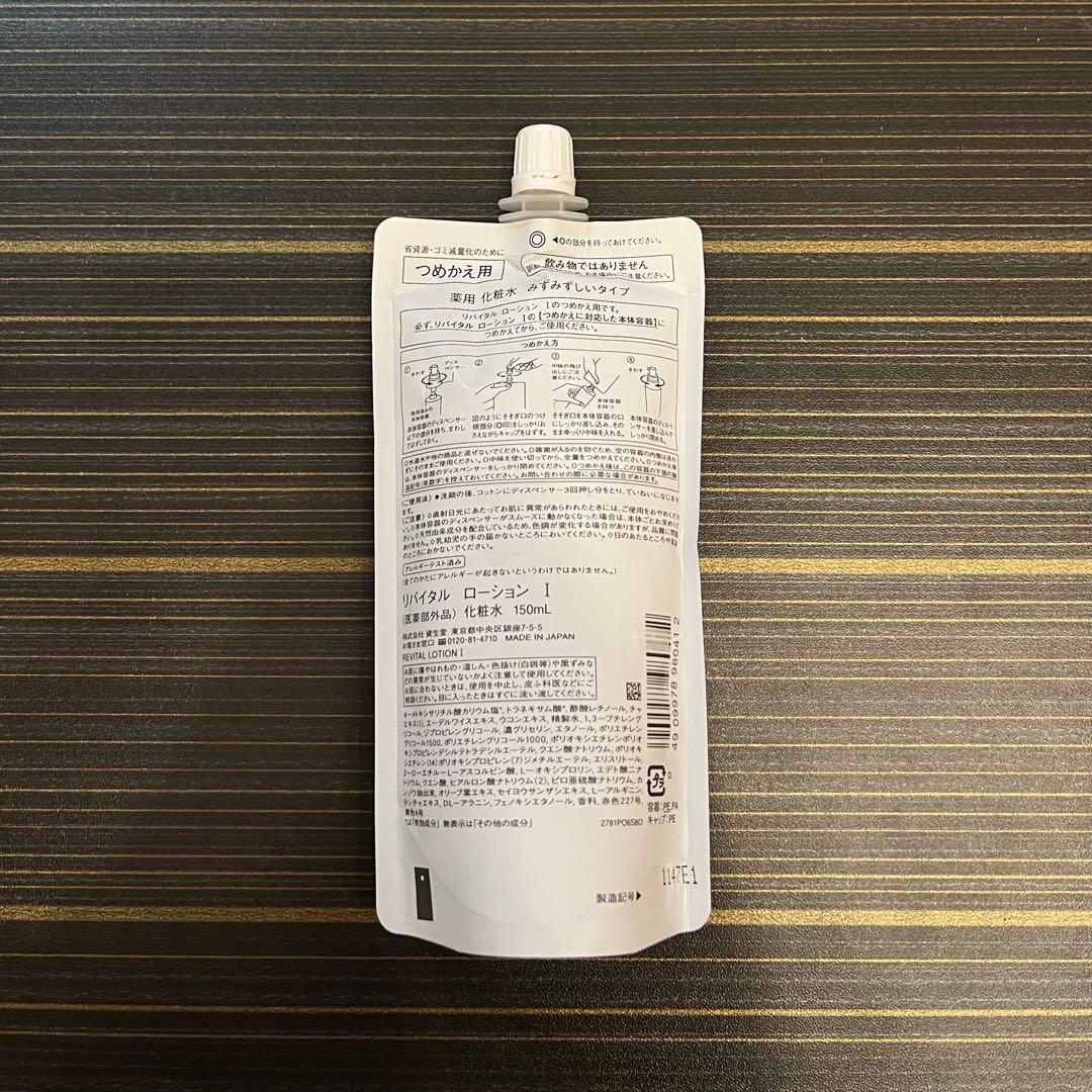 資生堂　リバイタル ローションI（レフィル） 150ml ✖︎11個セット