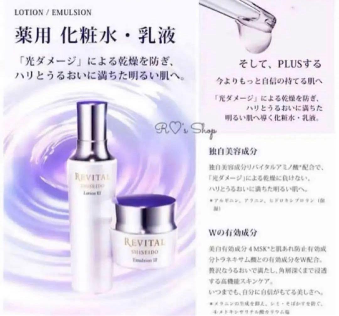資生堂　リバイタル ローションI（レフィル） 150ml ✖︎11個セット
