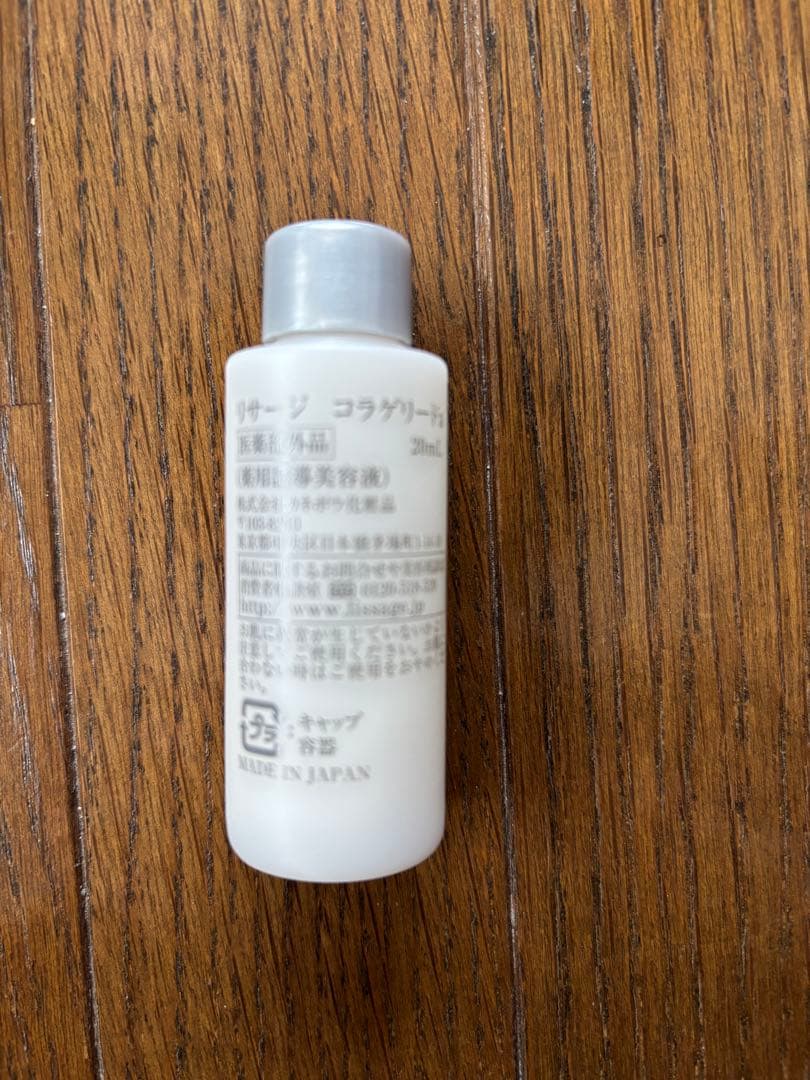 LISSAGE リサージコラゲリードa サンプルセット