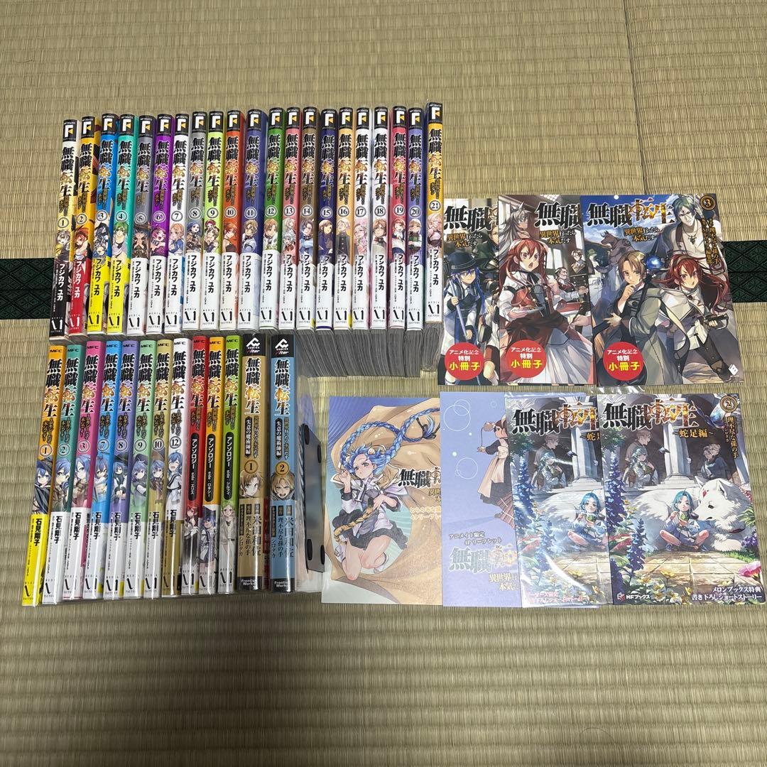 無職転生　異世界行った本気だす　コミック　全巻　初版　帯付き