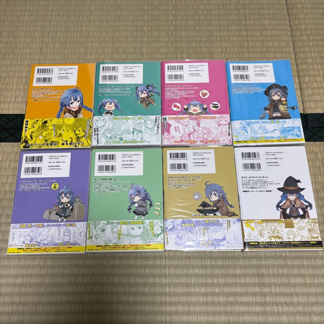 無職転生　異世界行った本気だす　コミック　全巻　初版　帯付き