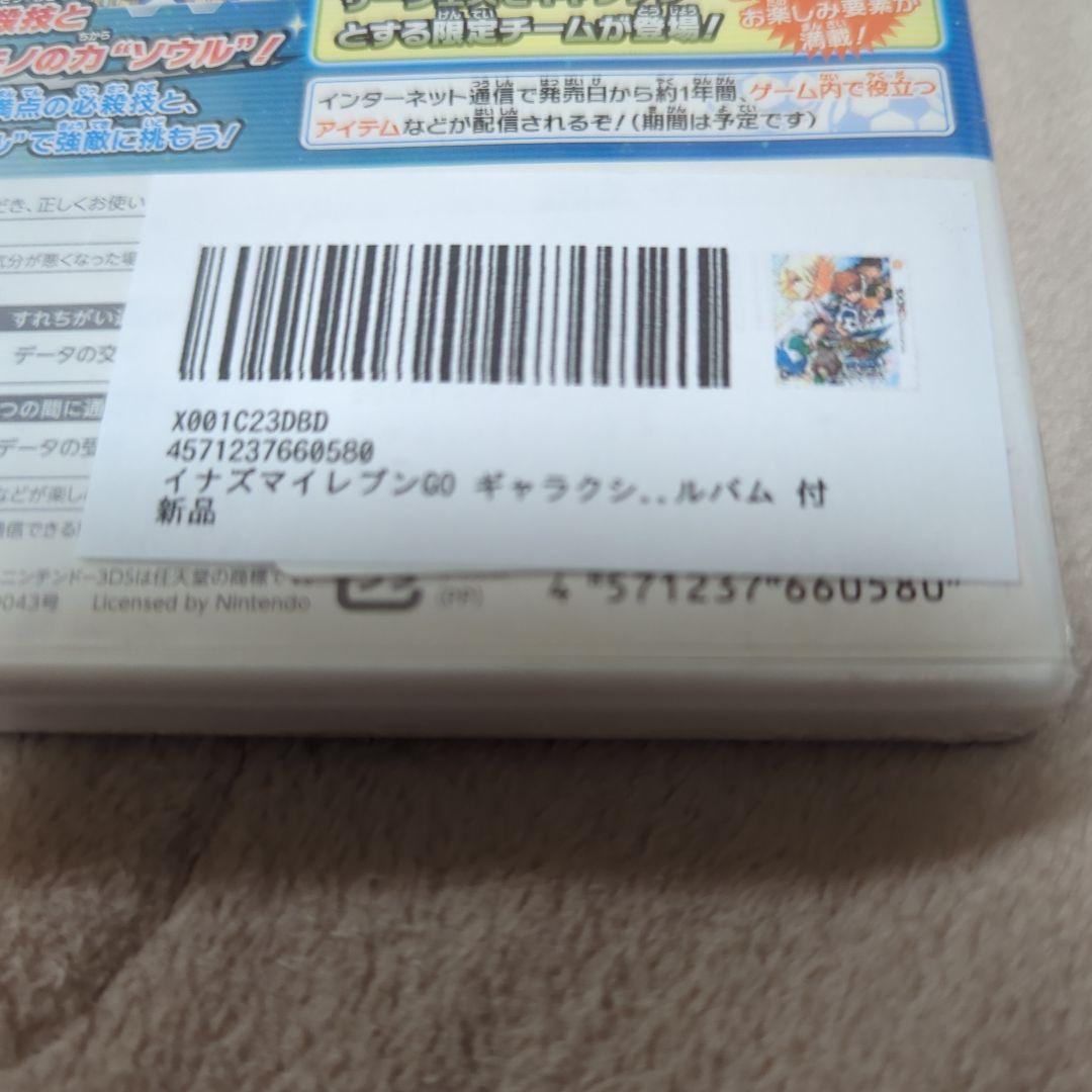 イナズマイレブンGO ギャラクシー ビッグバン
