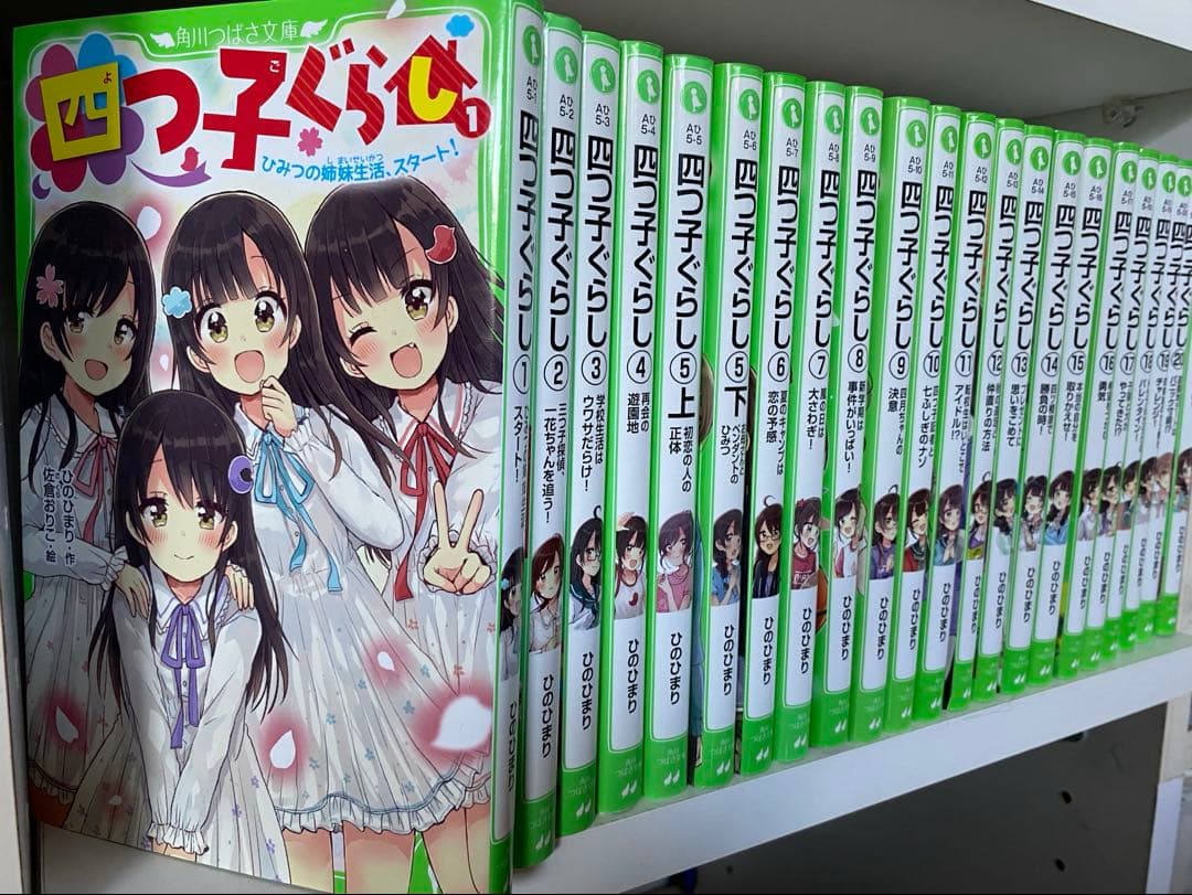 四つごぐらし　1〜21巻セット