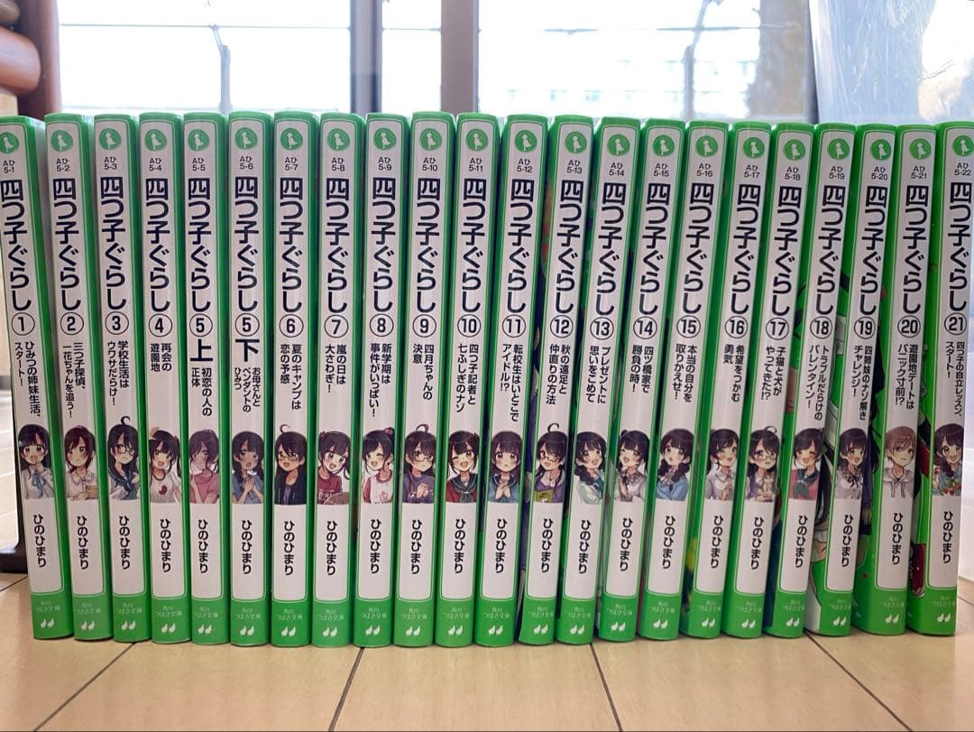 四つごぐらし　1〜21巻セット