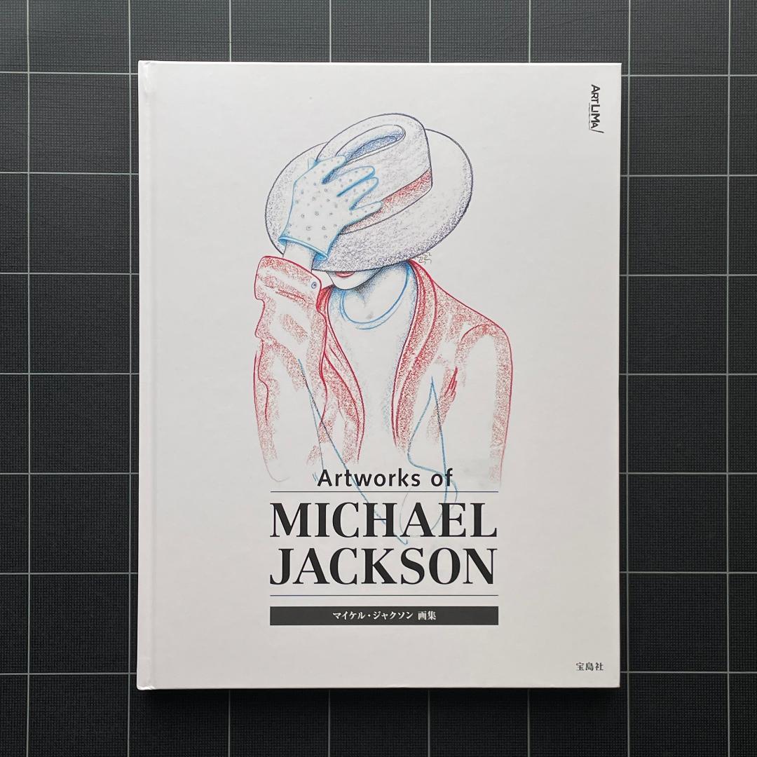 【初版】マイケル・ジャクソン画集
